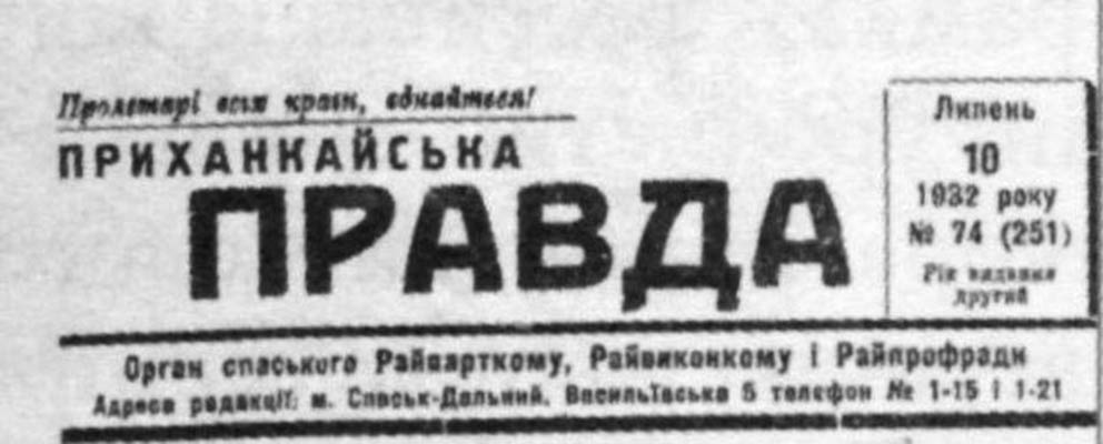 фото: Приханкайська правда
