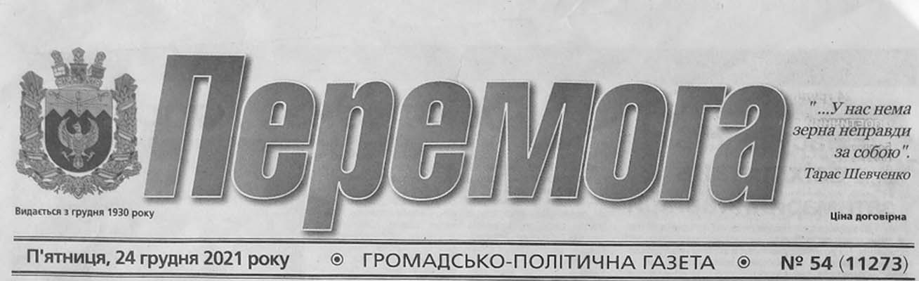 фото: Перемога