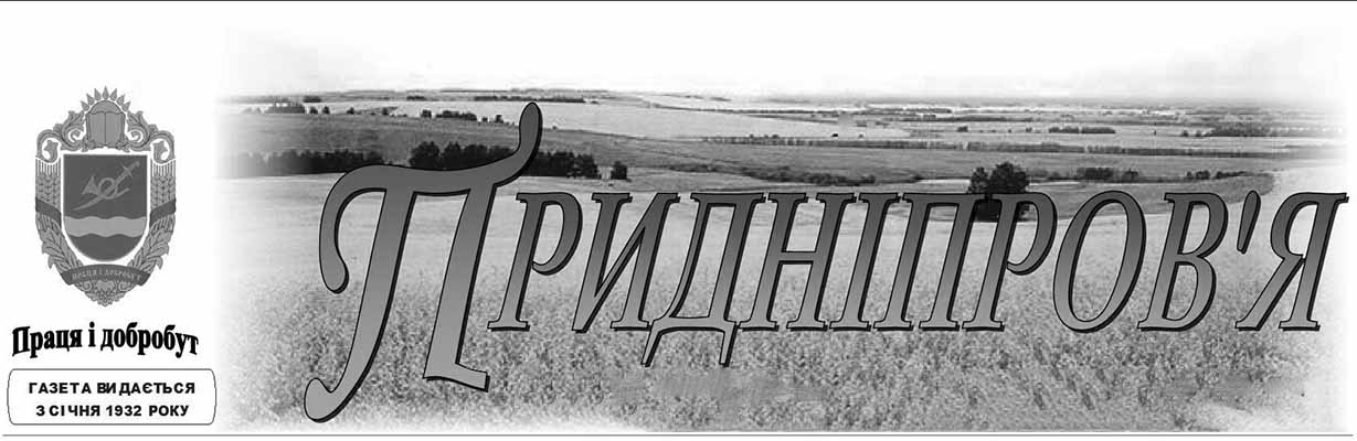 Придніпров’я