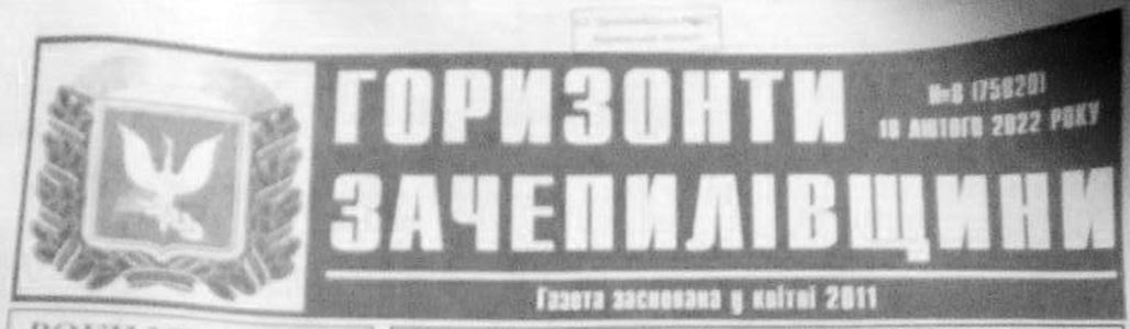 фото: Горизонти Зачепилівщини