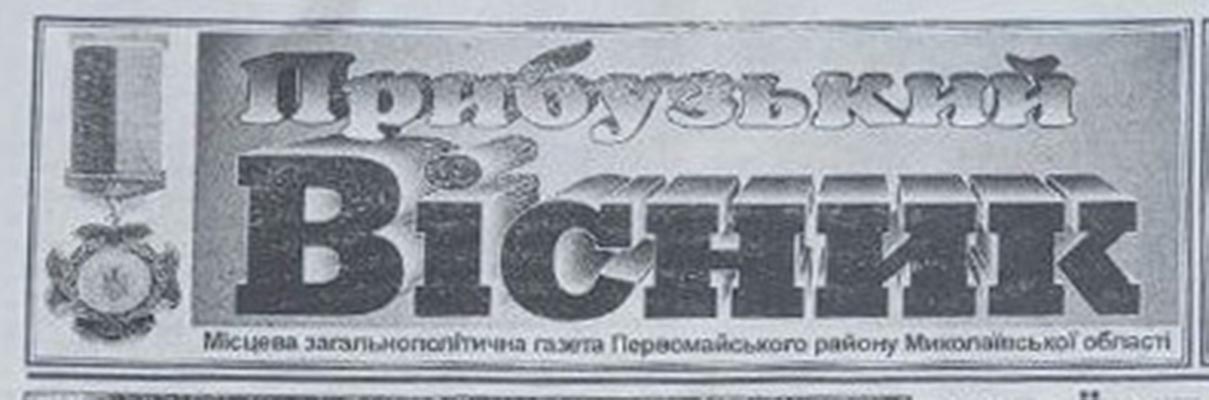 Прибузький вісник