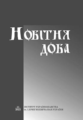 Новітня доба - збірник (Львів)