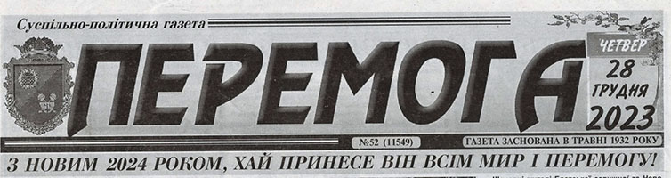 Перемога