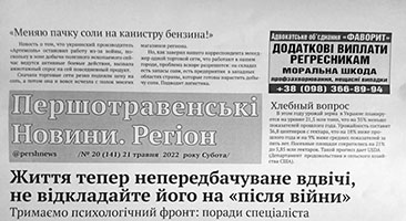 фото: Першотравенські новини