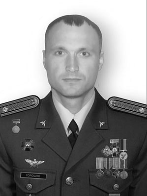 Горошко