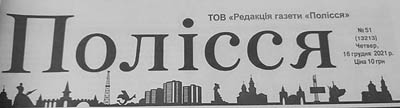 фото: Полісся