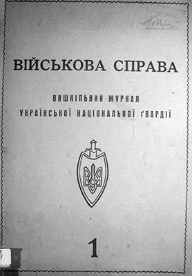 фото: Військова справа