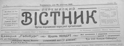 фото: Перемиский вістник