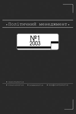 фото: Політичний менеджмент