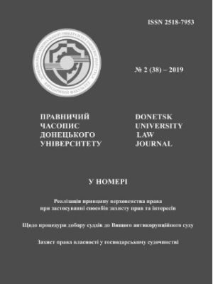 фото: Правничий часопис Донецького університету