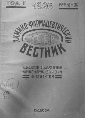 фото: Химико-фармацевтический весник