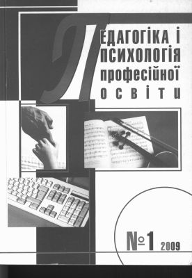 фото: Педагогіка і психологія професійної освіти