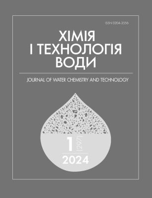 фото: Хімія і технологія води