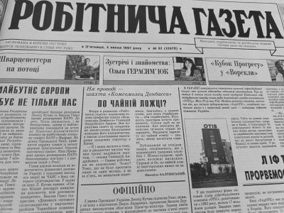 фото: Робітнича газета