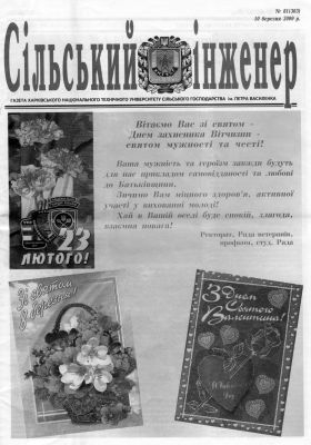 фото: Сільський інженер