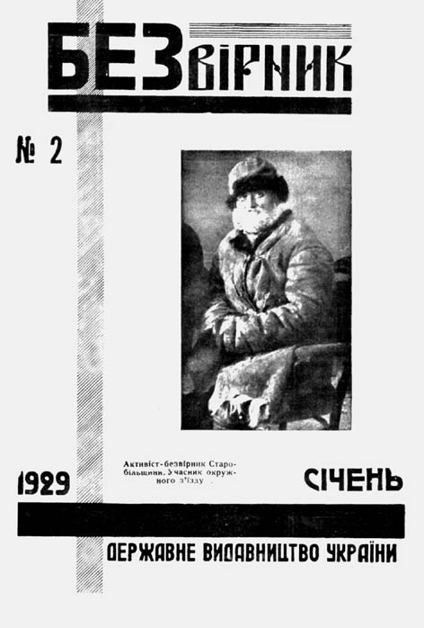 Безвірник