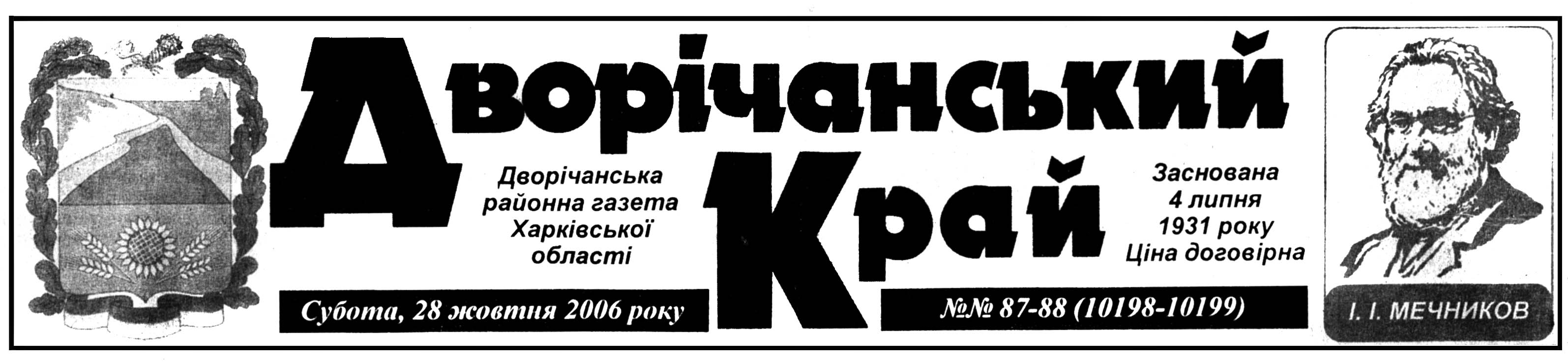 Дворічанський край