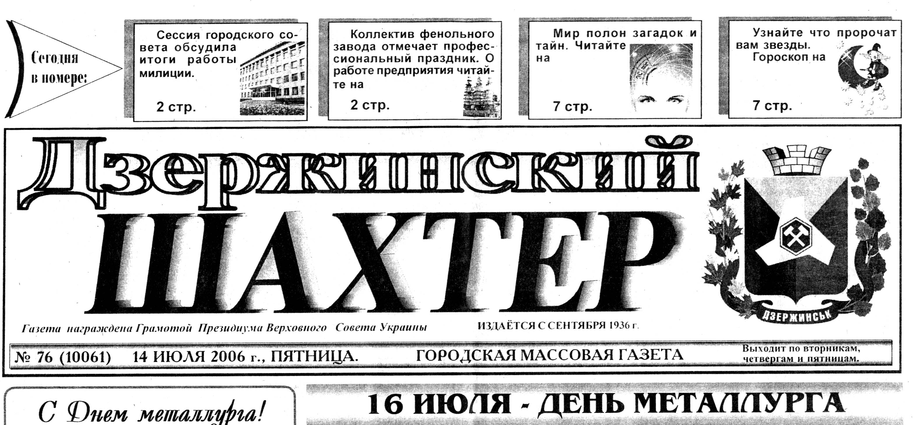 Дзержинський шахтер