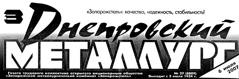 фото: Днепровский металлург