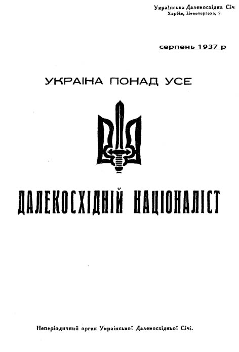 Далекосхідний націоналіст