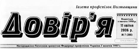 Довір’я
