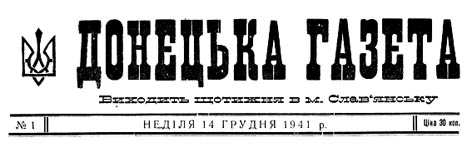 фото: Донецька газета