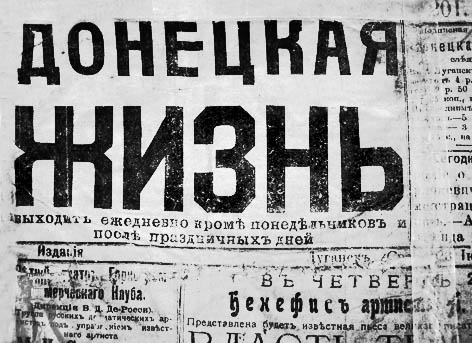 фото: Донецкая жизнь