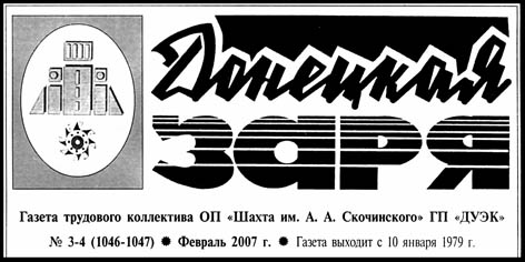 фото: Донецкая заря