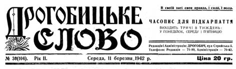 фото: Дрогобицьке слово