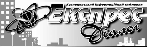 Експрес-діалог