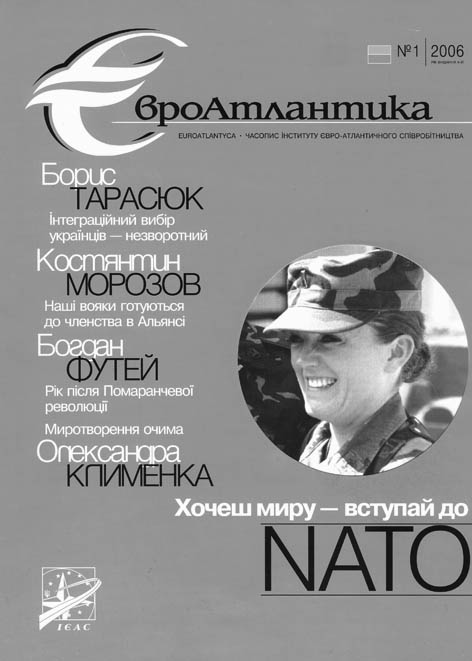 Євроатлантика