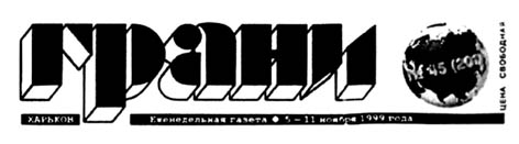 Грани