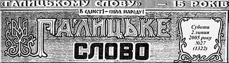 фото: Галицьке слово