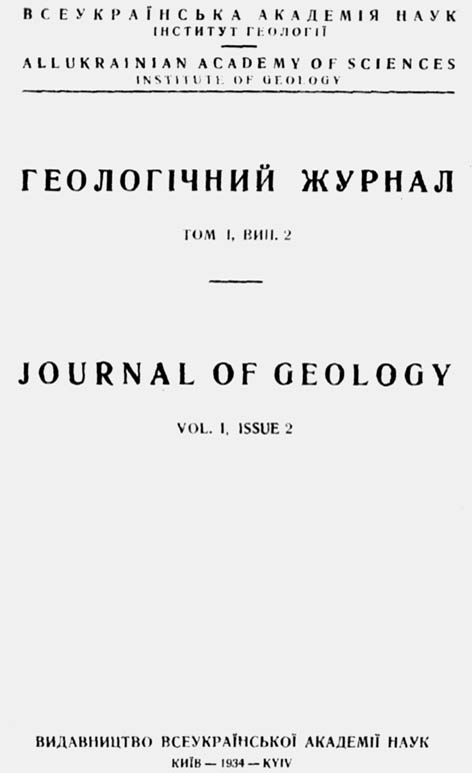 Геологічний журнал