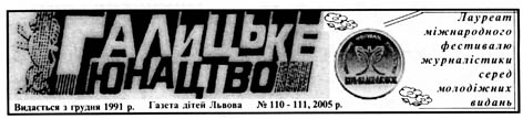 Галицьке юнацтво