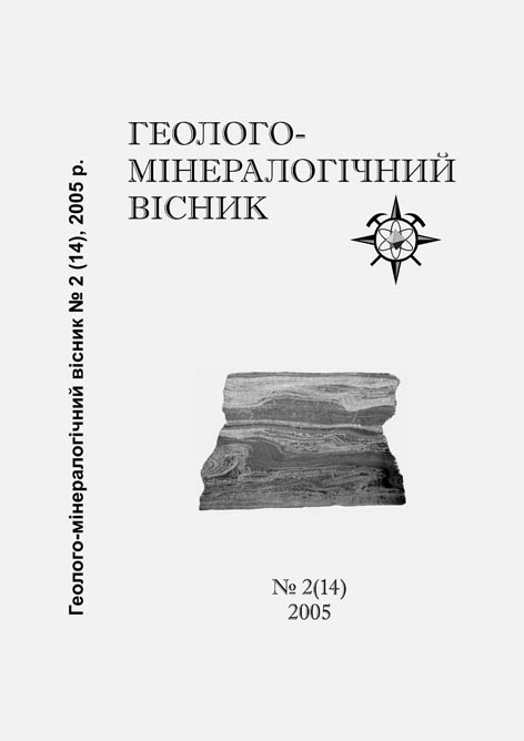 фото: Геолого-мінералогічний вісник