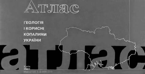 фото: Геологія і корисні копалини України