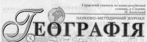 фото: Географія