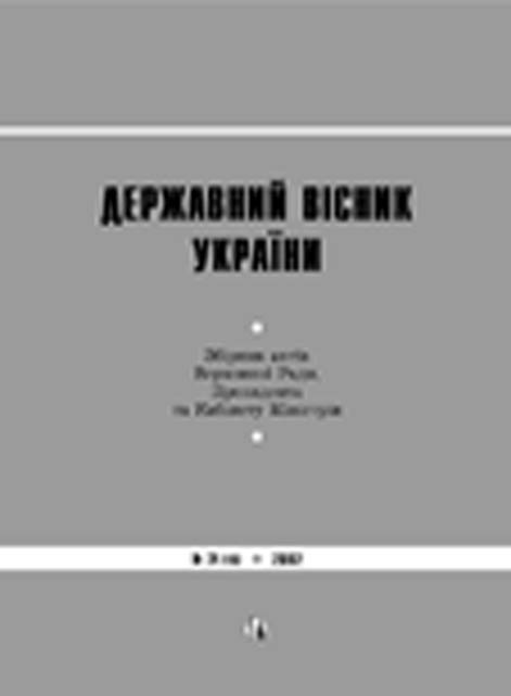 фото: Державний вісник України