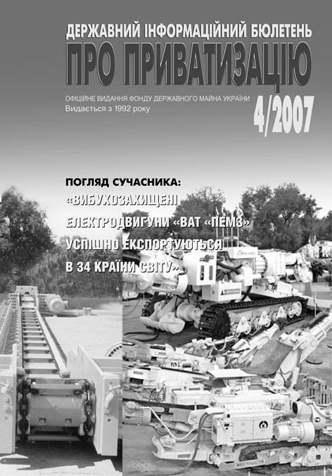 Державний інформаційний бюлетень про приватизацію