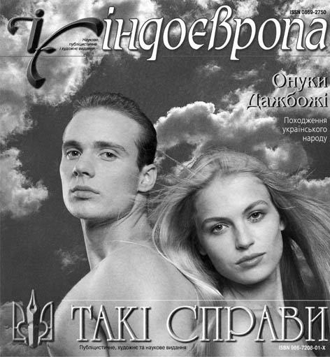 фото: Індоєвропа