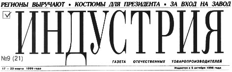 Индустрия