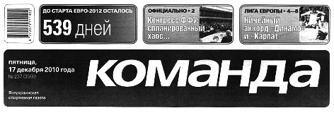 фото: Команда