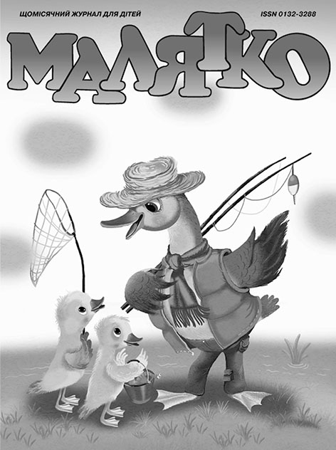 фото: Малятко