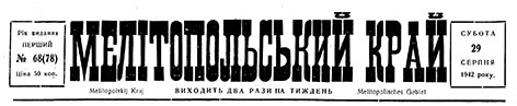 Мелітопольський край