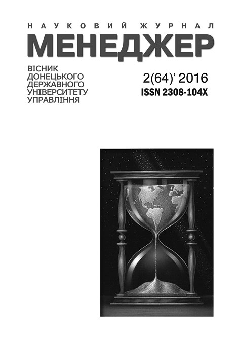 фото: Менеджер. Вісник Донецького державного університету управління