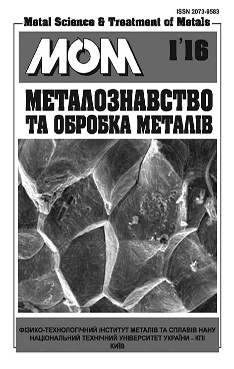 Металознавство та обробка металів