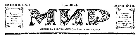 фото: Мир