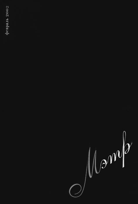 фото: Мэтр