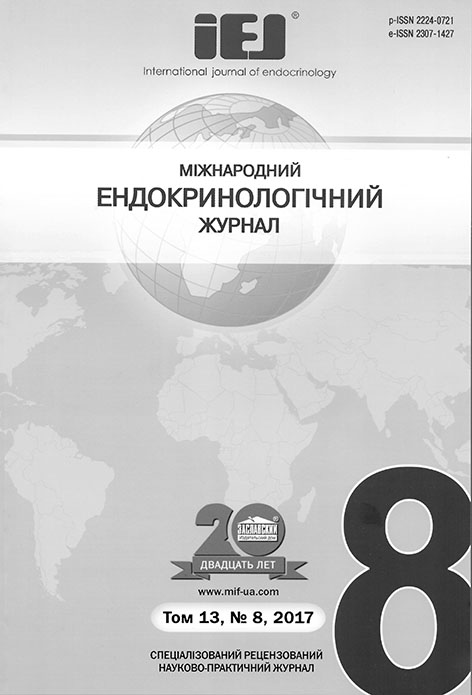 Міжнародний ендокринологічний журнал